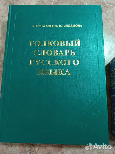 Школьные словари