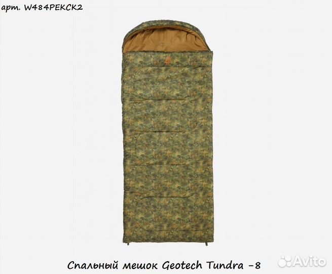 Спальный мешок Geotech Tundra -8