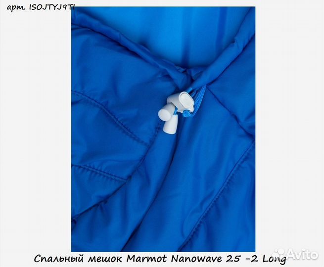 Спальный мешок Marmot Nanowave 25 -2 Long