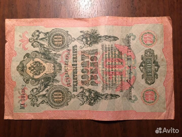 Банкноты царские (1, 2, 5 копеек, 1, 5, 10 рублей)