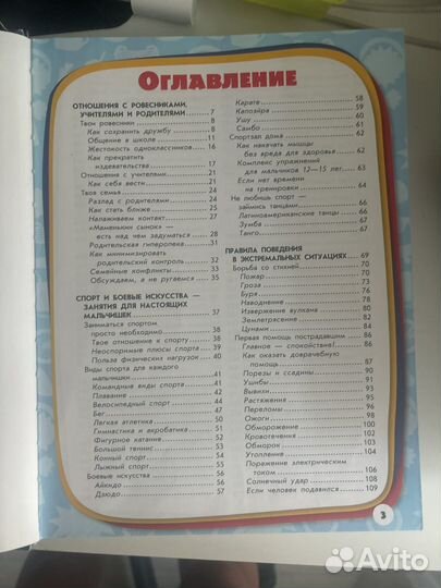 Энциклопедия для мальчиков
