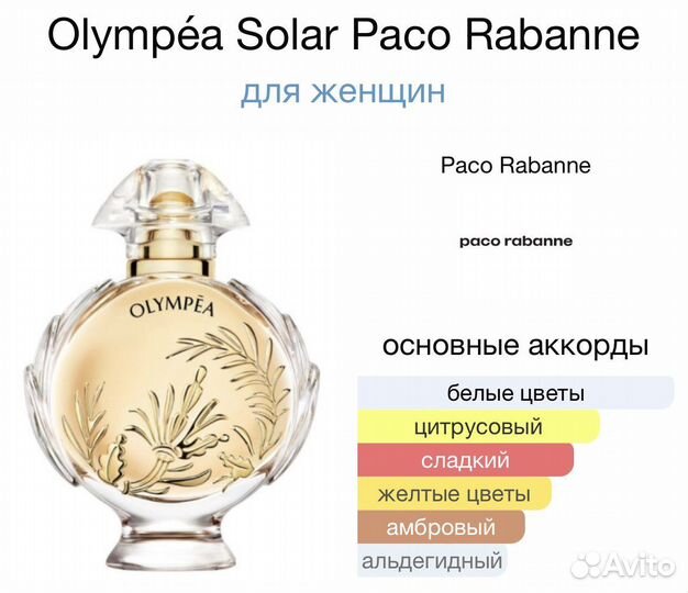 Olympéa Solar Paco Rabanne 80 ml