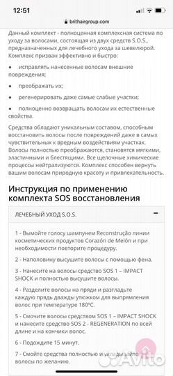 Комплект SOS восстановления волос