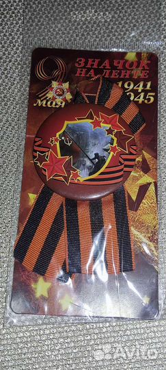 Броши значки с георгиевской лентой к 9 мая