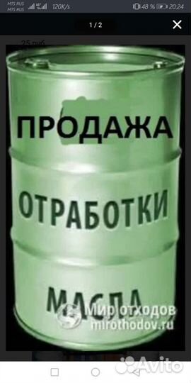 Отработанные масло