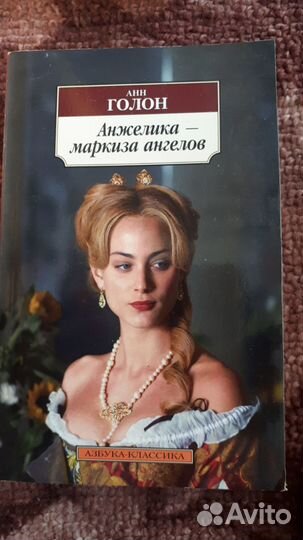 Анжелика Маркиза Ангелов