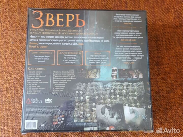 Зверь настольная игра. Новая в пленке. Оригинал