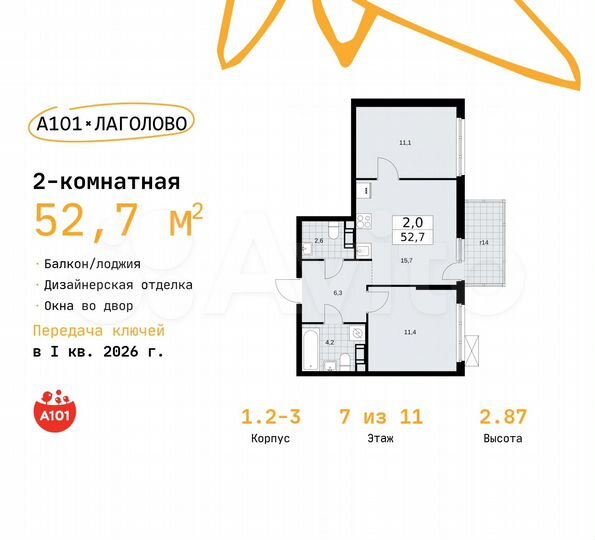 2-к. квартира, 52,7 м², 7/11 эт.