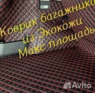 3d коврик багажника из экокожи