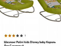 Шезлонг polini kids disney baby