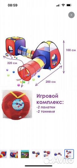 Игровая палатка