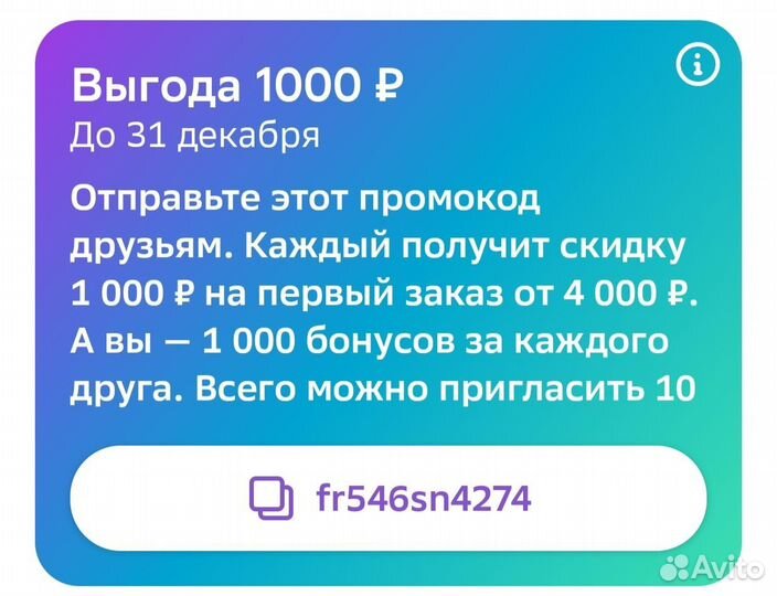 Промокод Мегамаркет