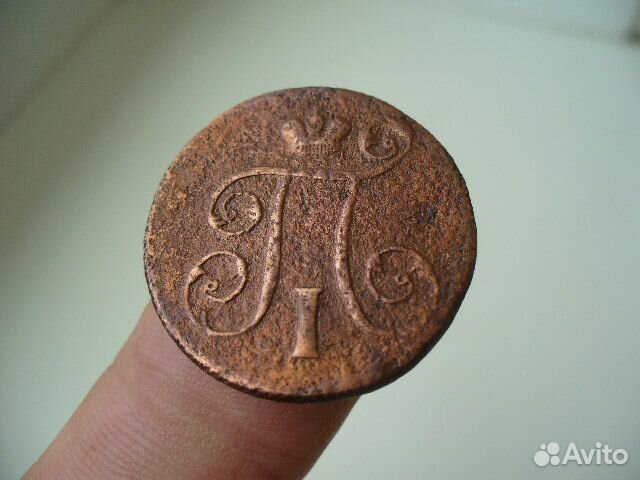 1 копейка 1801г