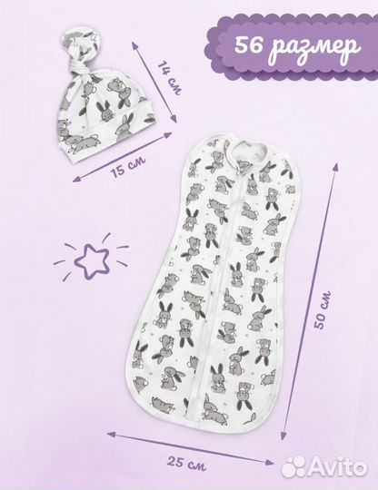 Кокон-пеленка на молнии для новорожденных