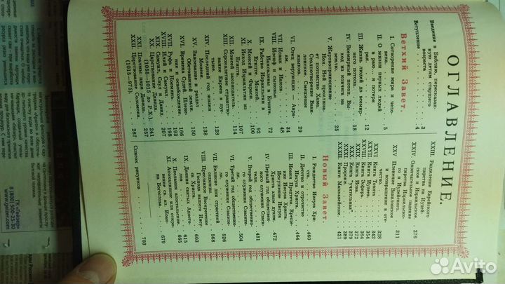 Библия для детей