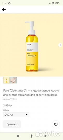 Гидрофильное масло