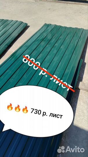 Профлист с8