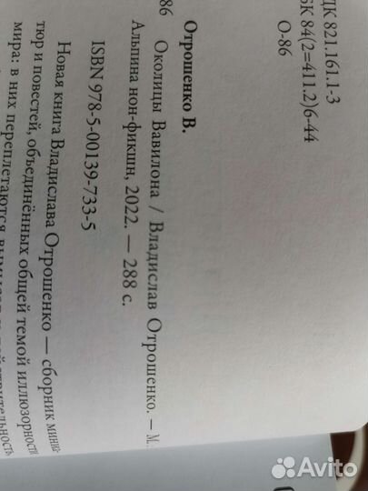 Околицы Вавилона