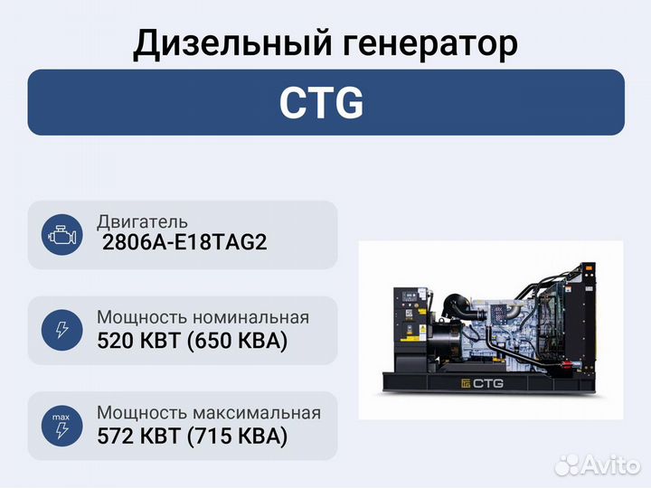 Дизельный генератор CTG 715P