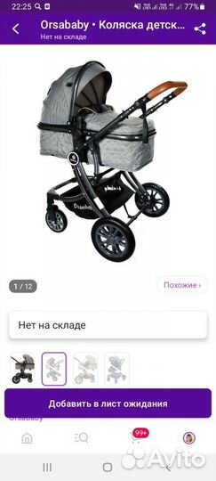 Коляска детская