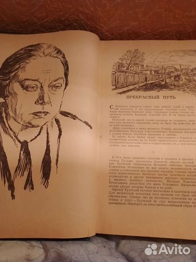 Книга- энциклопедия Подруга СССР