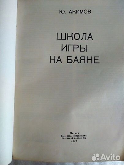 Школа игры на баяне