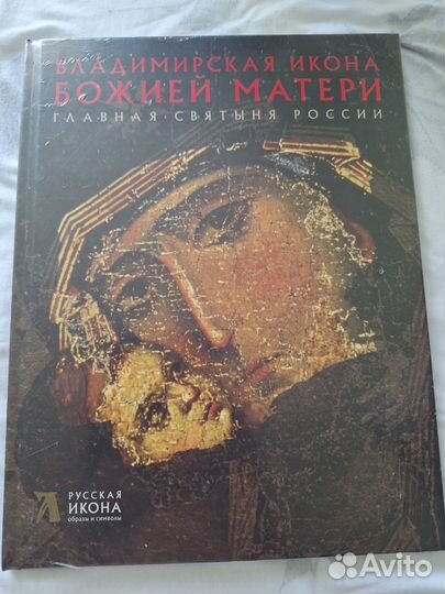 Книга Владимирская икона Божией Матери