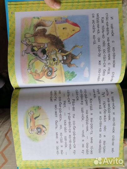 Книга чтение по слогам