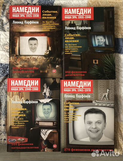 Намедни. Л. Парфенов. Комплект с автографом