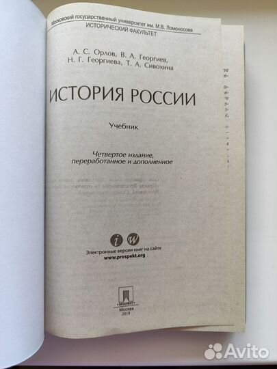 Учебник по истории России Орлов