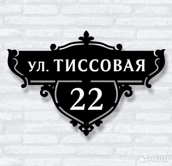 Адресные таблички на дом