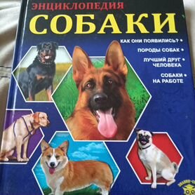 Книга про собак