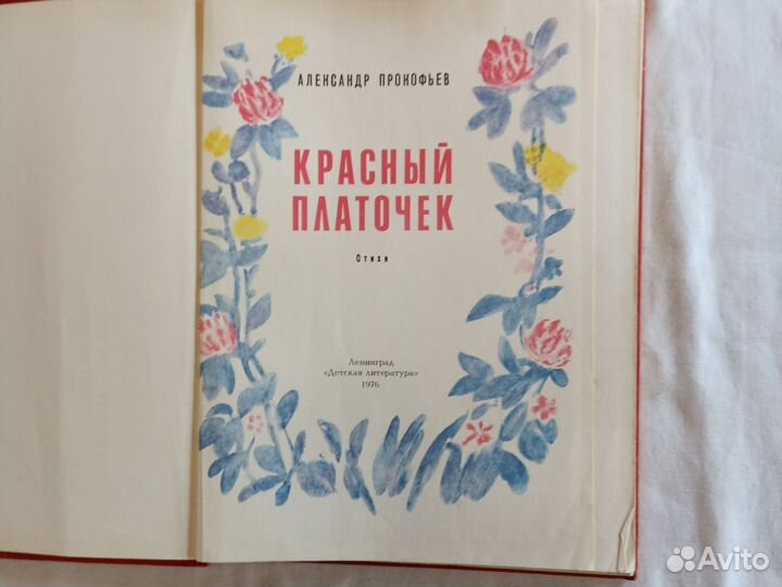 Детская книга стихов 