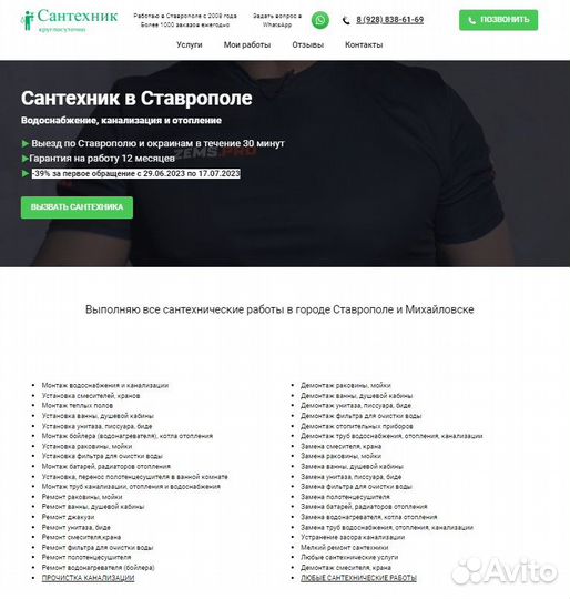 Создание сайтов. Ставрополь