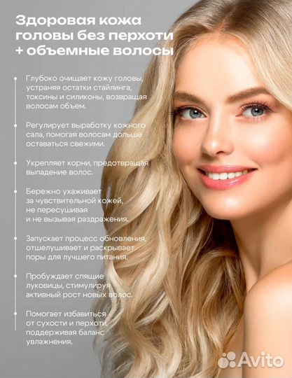 Скраб пилинг для головы новый