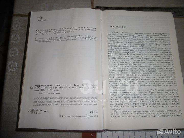 «Хирургические болезни. Академик Кузин. 1989 г
