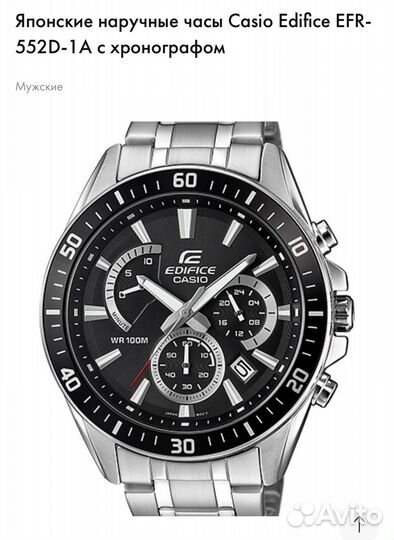 Часы Casio edifice мужские