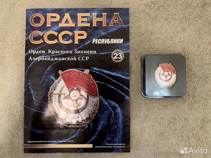Орден Красного Знамени Азербайджанской сср (муляж)