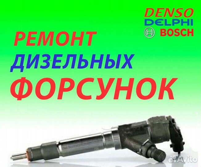 Ремонт и кодировка дизельных форсунок bosch (бош)