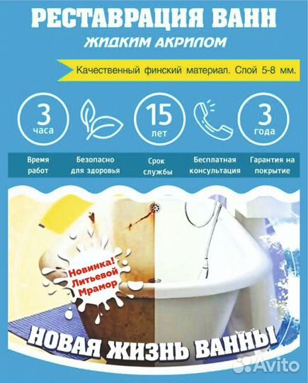 Реставрация ванн 