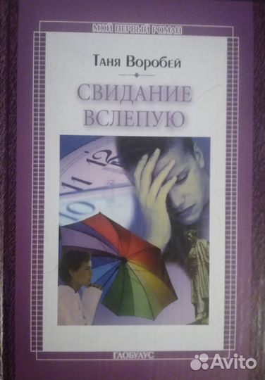 Романы для девочек (автор Таня Воробей)