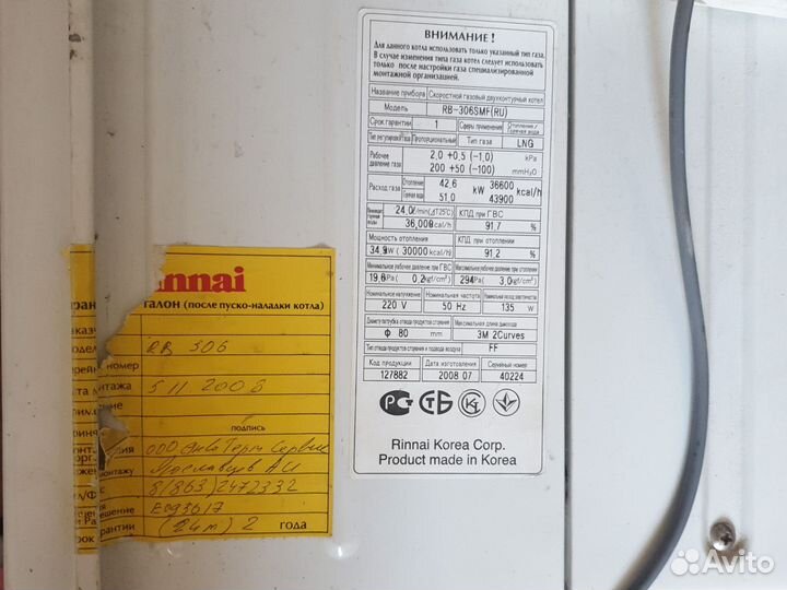 Газовый котел rinnai