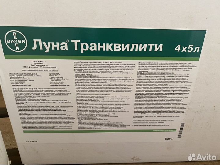 Луна транквилити фунгицид