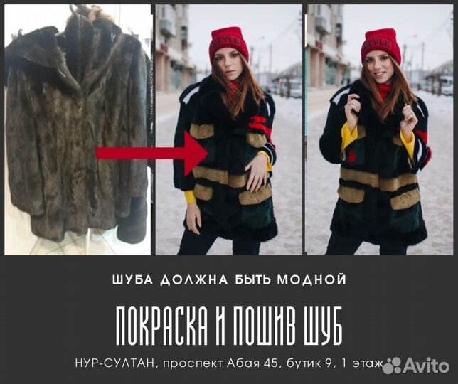 Перешив шуб