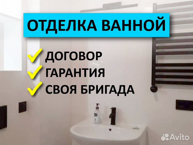 Отделка ванной комнаты Коммунарка