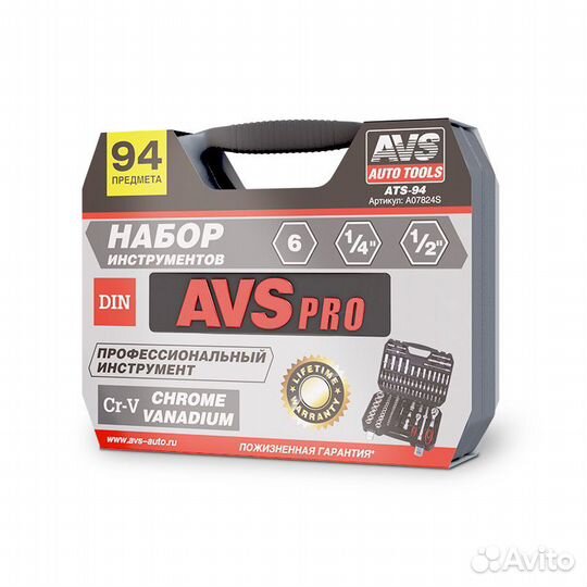 Набор инструментов 94 предмета AVS