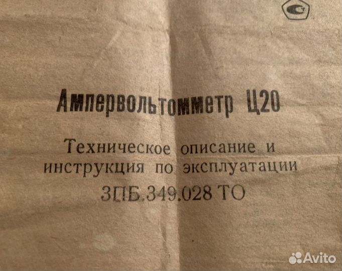 Ампервольтомметр Ц 20