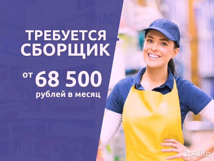 Сборщик заказов в магазин Ежедневные выплаты