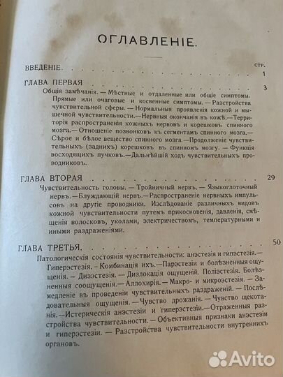 Книга Бехтерев В. Общая диагностика болезней 1911