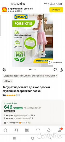 Подставка детская икеа IKEA -в доставке